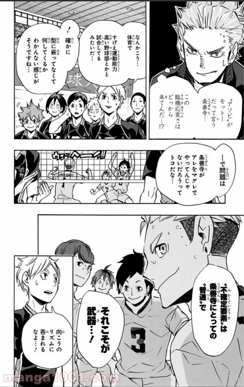 ハイキュー!! 第109話 - Page 15