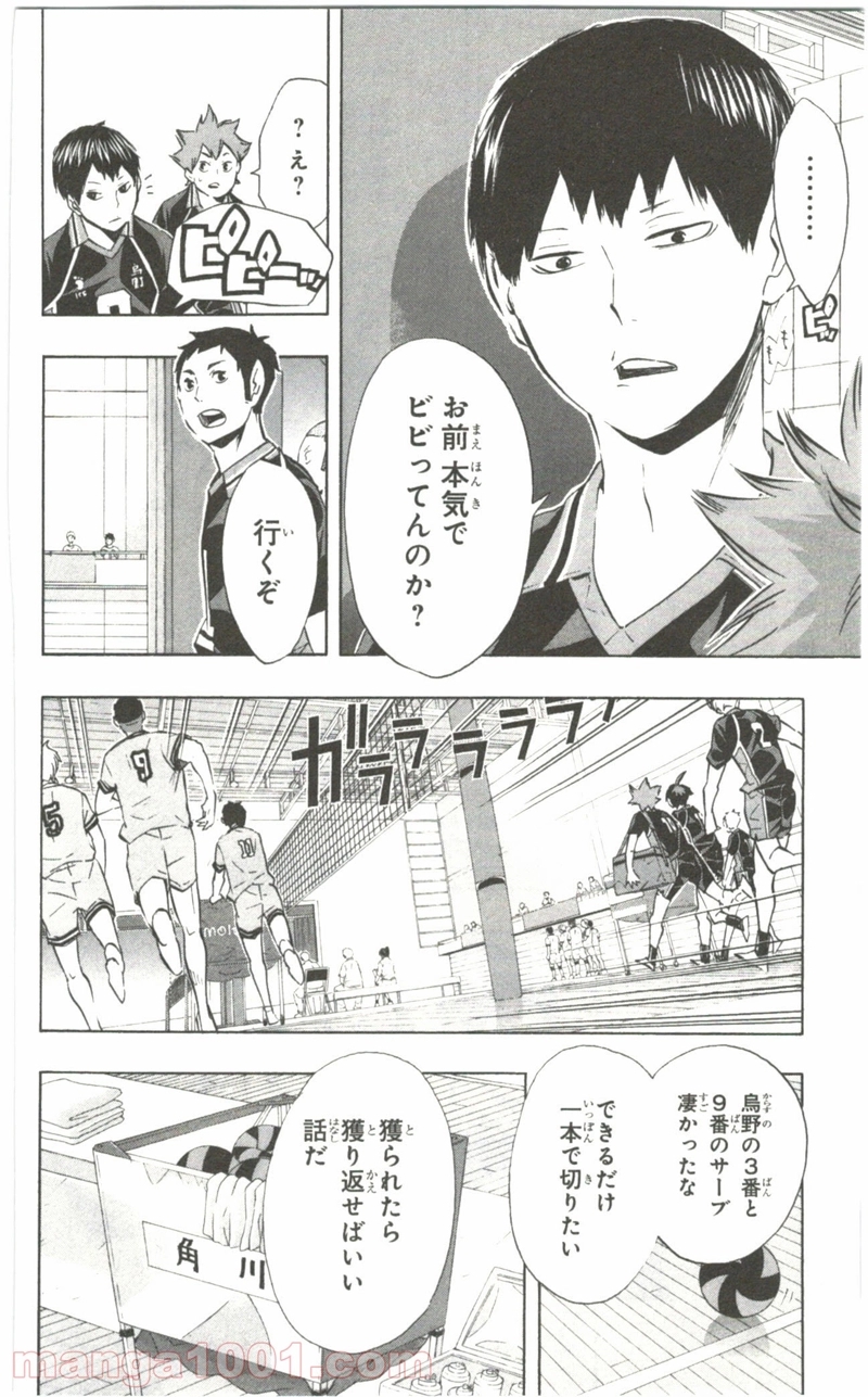 ハイキュー!! 第102話 - Page 4