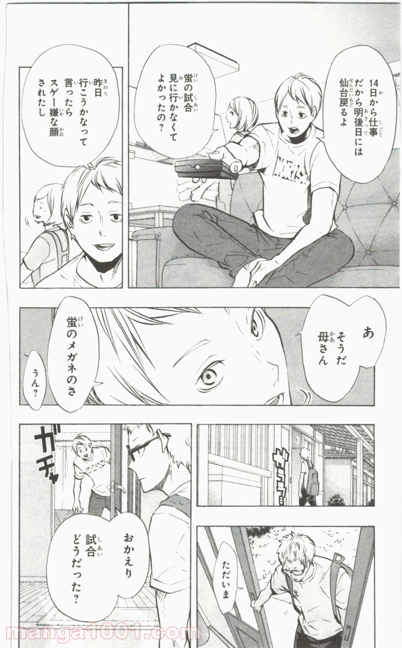 ハイキュー!! 第105話 - Page 16