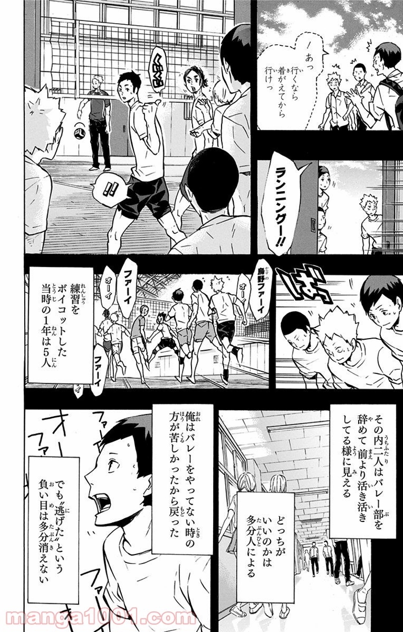 ハイキュー!! 第119話 - Page 8