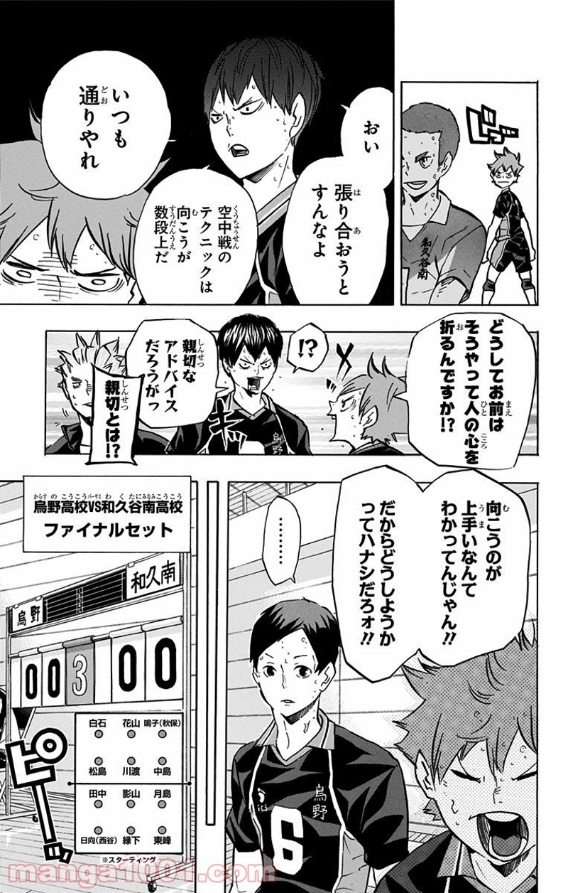 ハイキュー!! 第121話 - Page 7