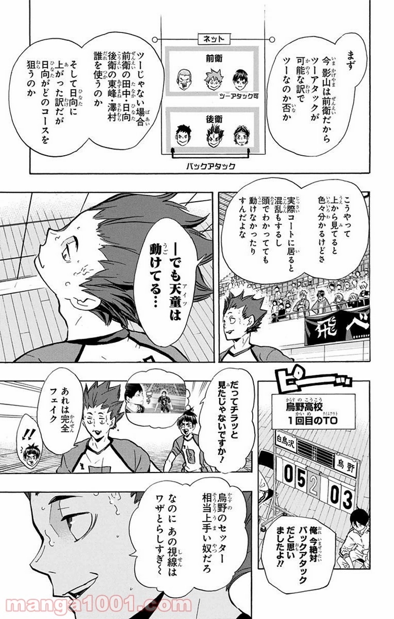 ハイキュー!! 第156話 - Page 9