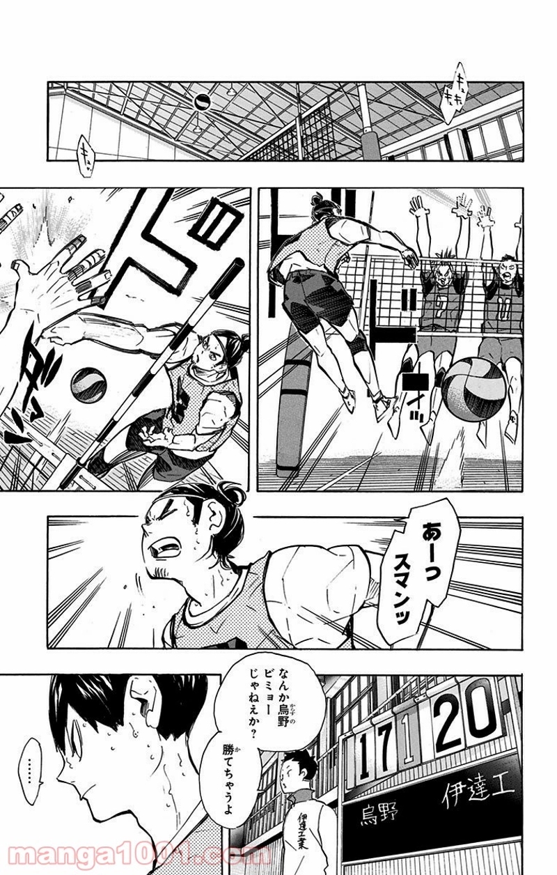 ハイキュー!! 第223話 - Page 15