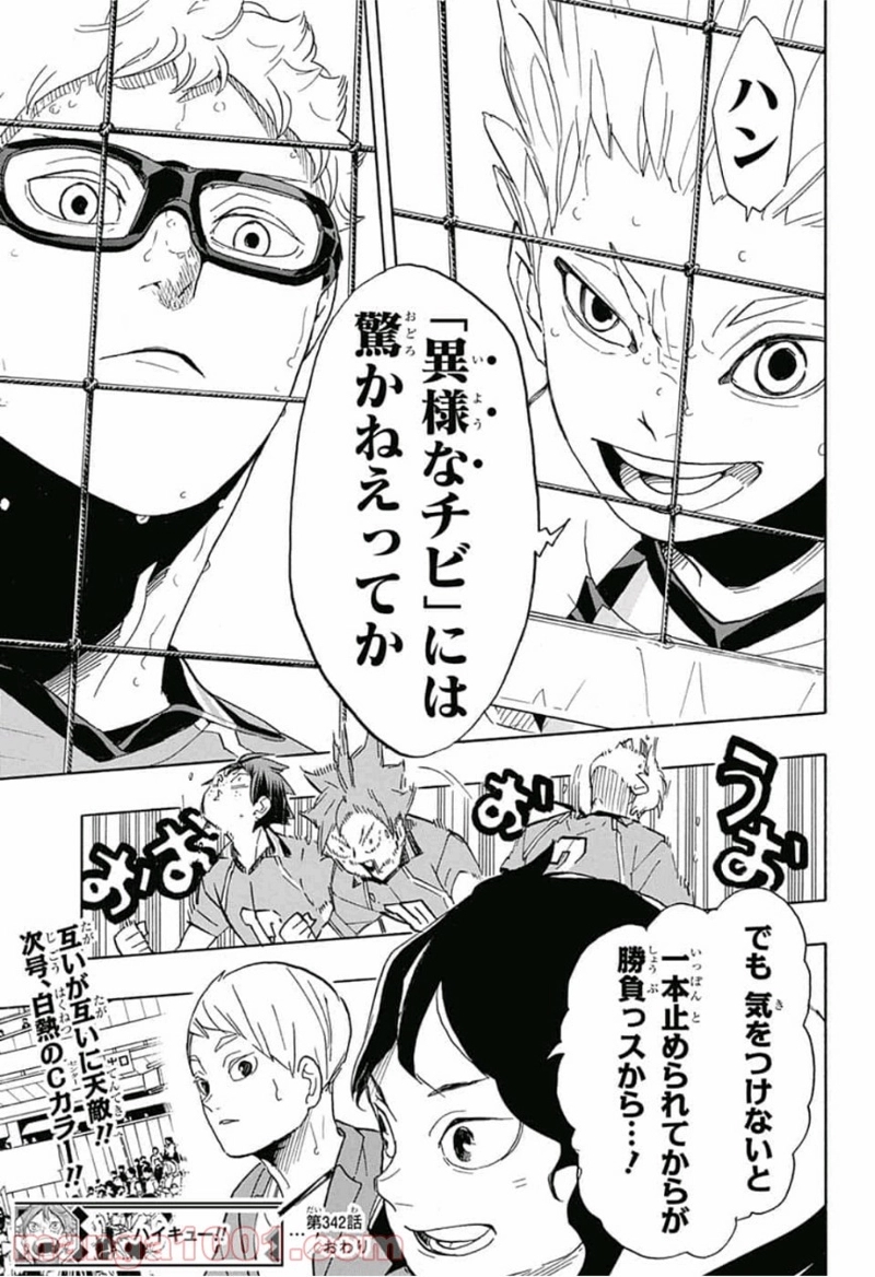 ハイキュー!! 第342話 - Page 19