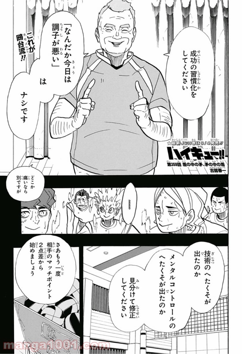 ハイキュー!! 第359話 - Page 1