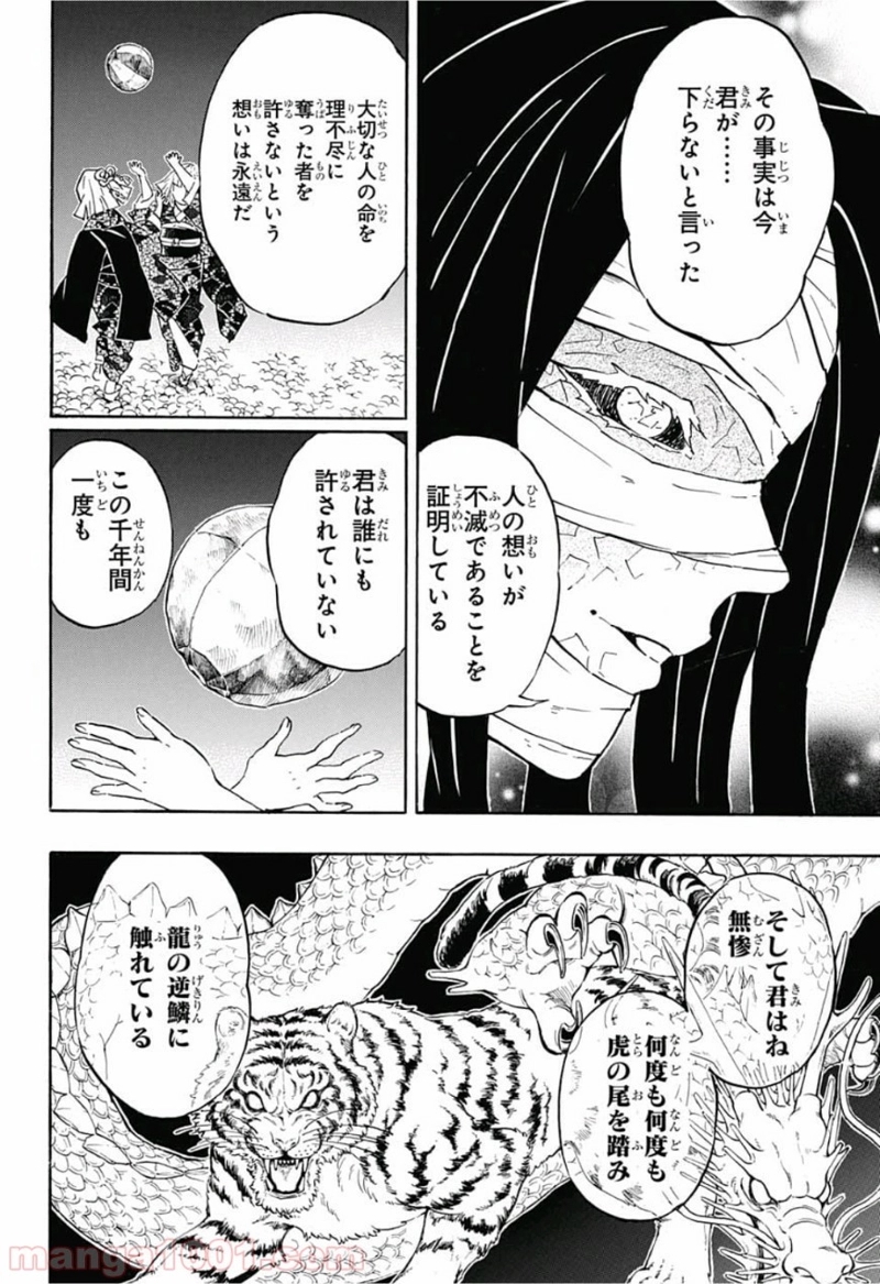 鬼滅の刃 第137話 - Page 14