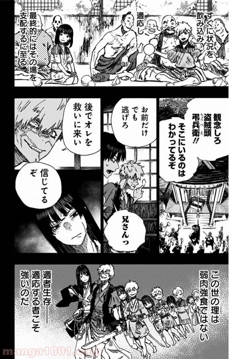 地獄楽 第9話 - Page 6