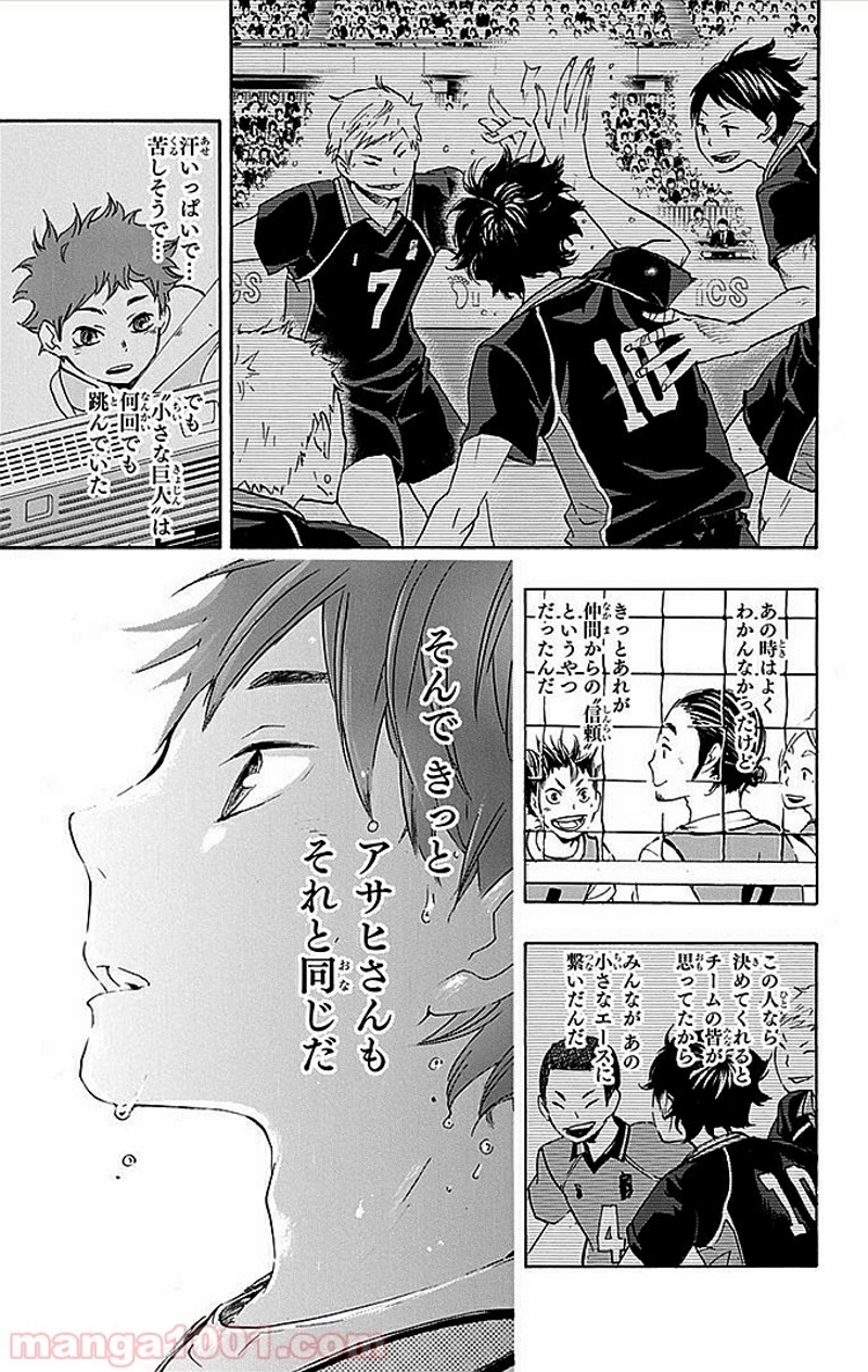 ハイキュー!! 第22話 - Page 18