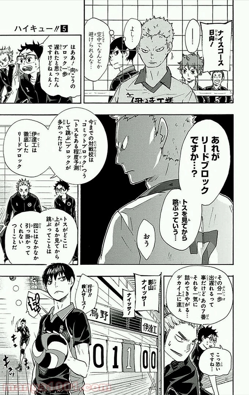 ハイキュー!! 第42話 - Page 8
