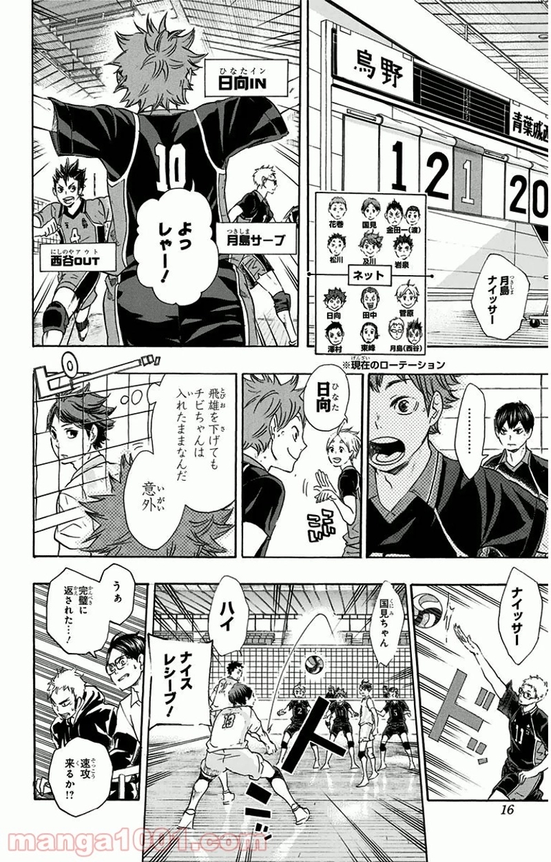 ハイキュー!! 第54話 - Page 14