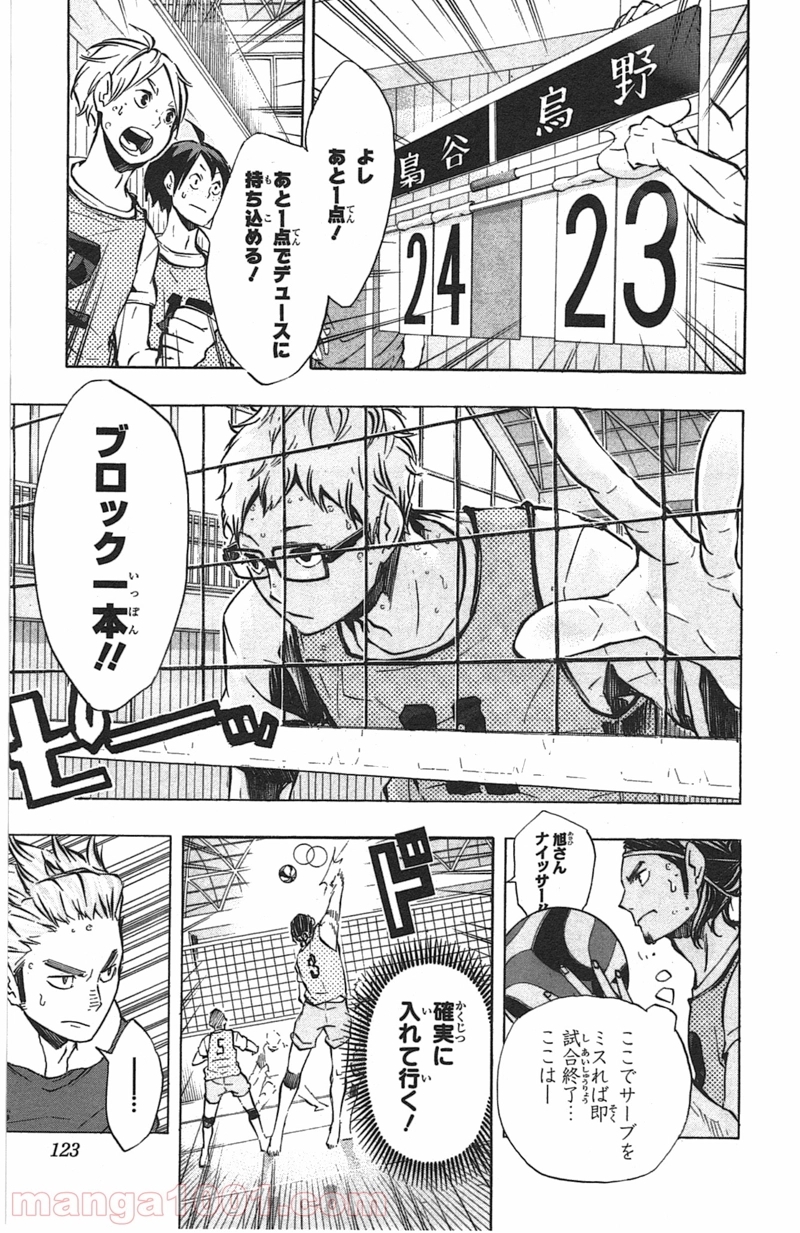 ハイキュー!! 第95話 - Page 15