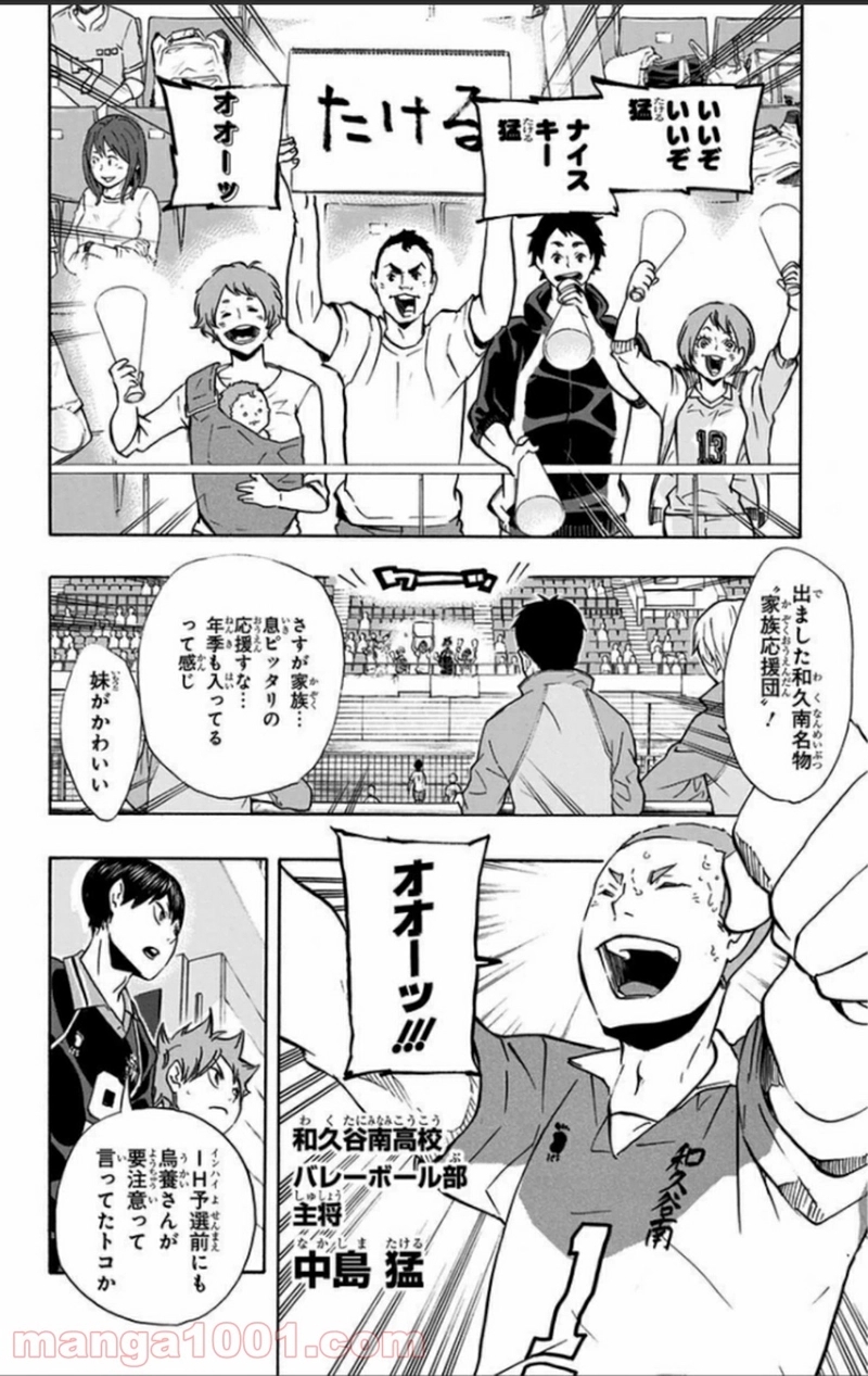 ハイキュー!! 第115話 - Page 12