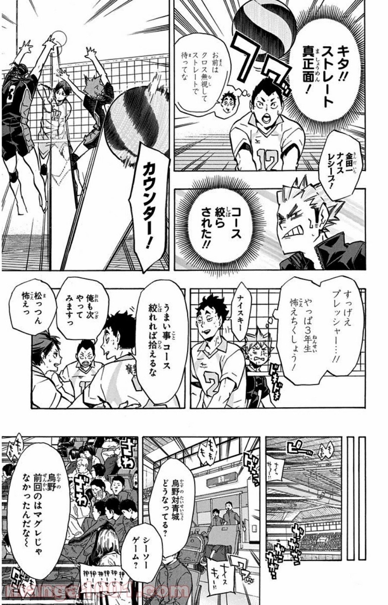 ハイキュー!! 第131話 - Page 9