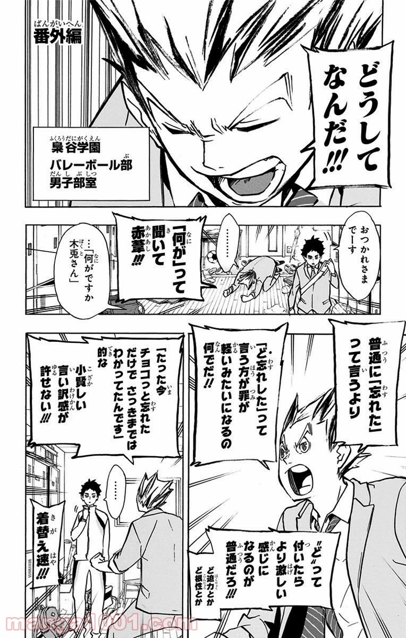 ハイキュー!! 第171話 - Page 22