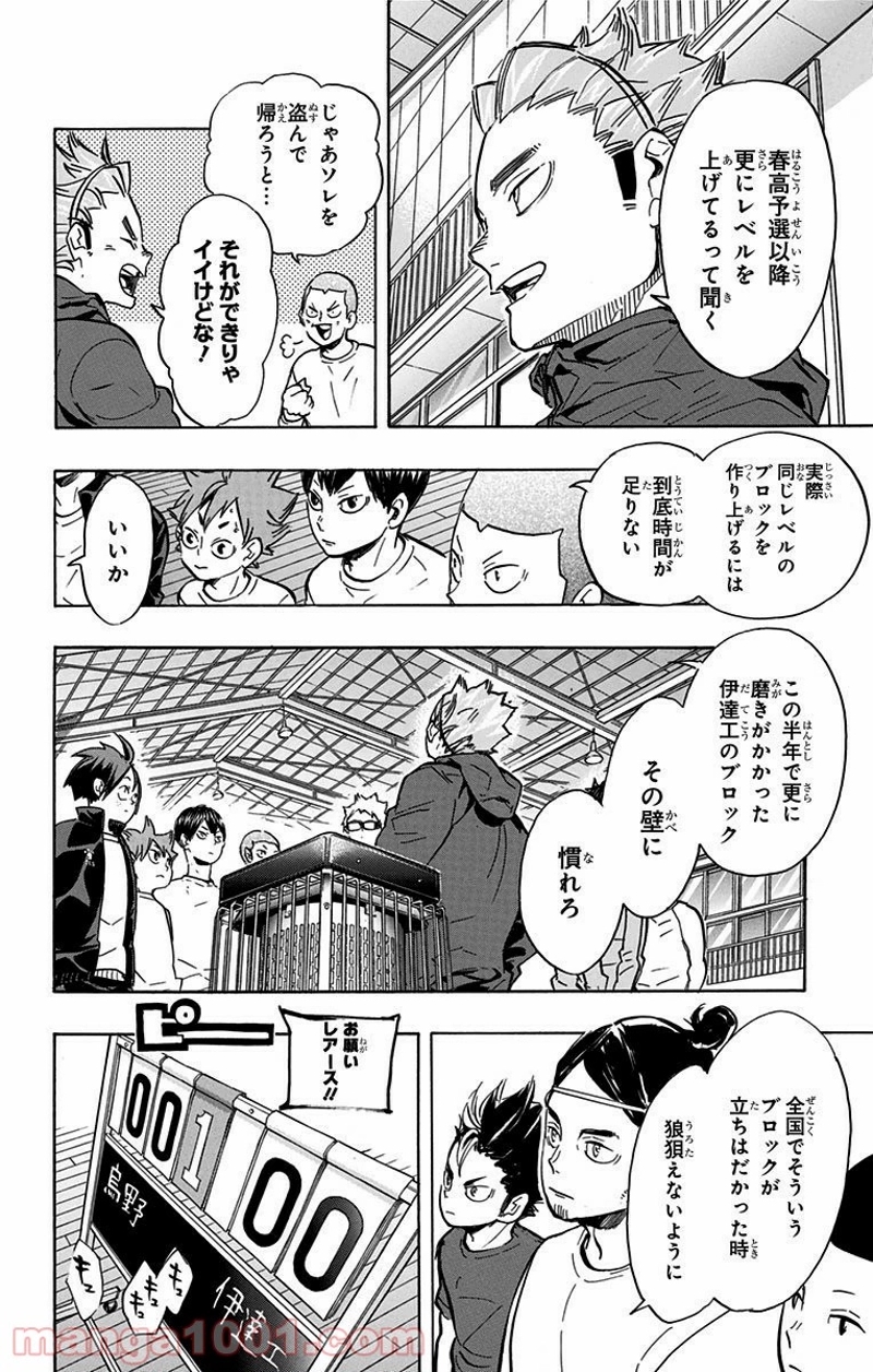 ハイキュー!! 第221話 - Page 12