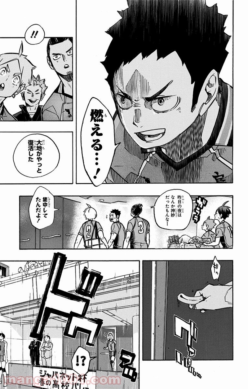 ハイキュー!! 第248話 - Page 15