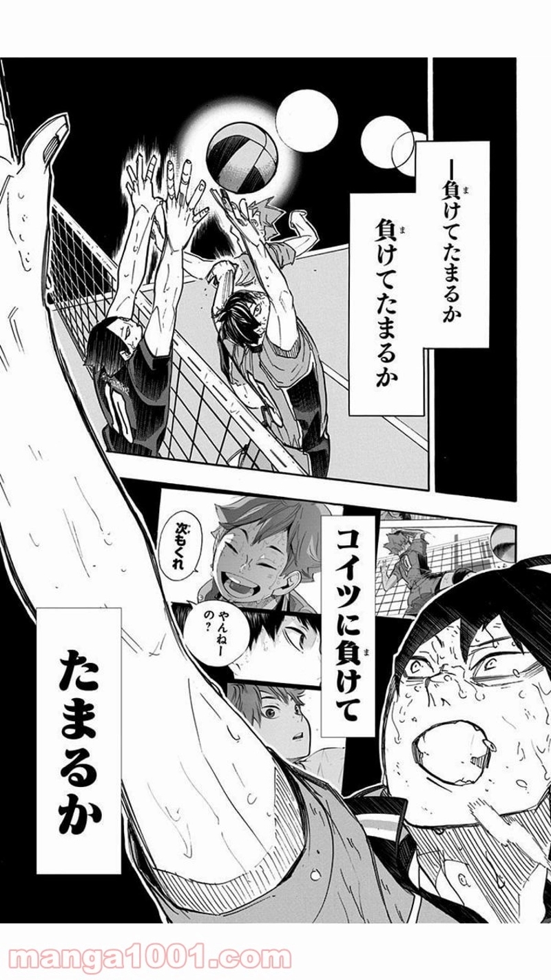 ハイキュー!! 第287話 - Page 11