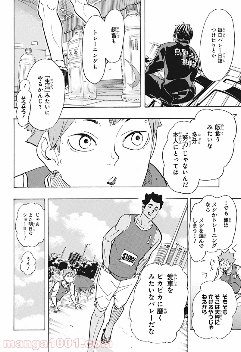 ハイキュー!! 第375話 - Page 10