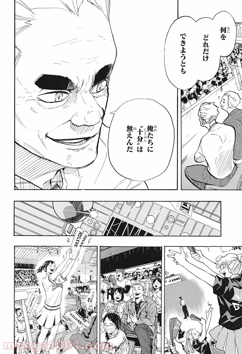 ハイキュー!! 第386話 - Page 7
