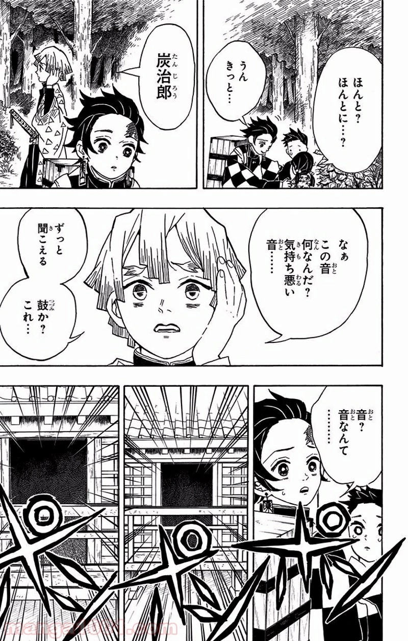 鬼滅の刃 第20話 - Page 15