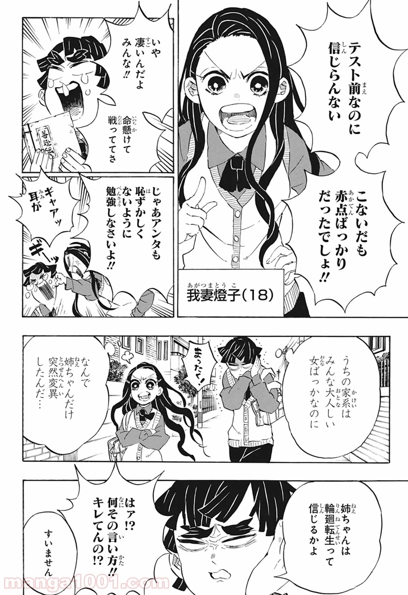 鬼滅の刃 第205話 - Page 5