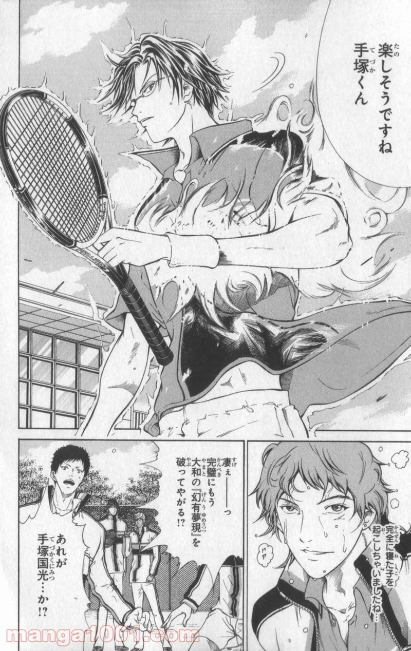 新テニスの王子様 第37話 - Page 6
