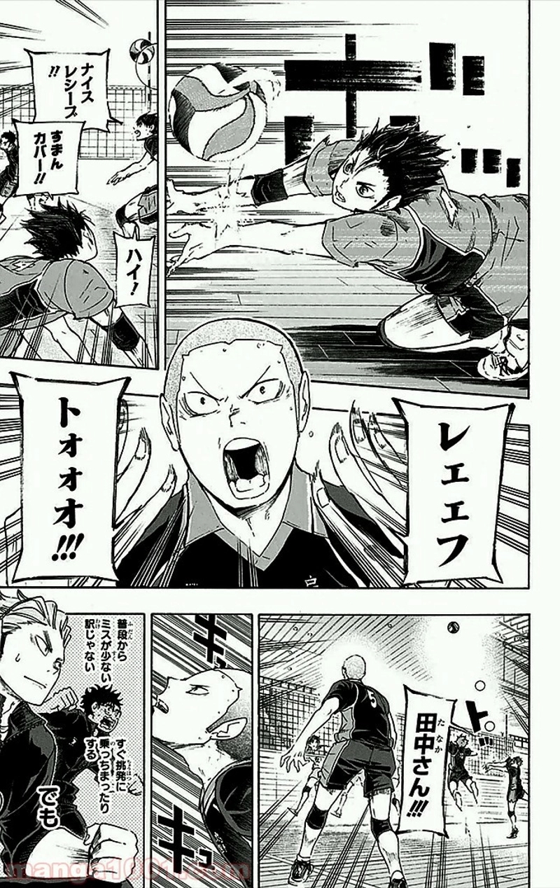 ハイキュー!! 第52話 - Page 20