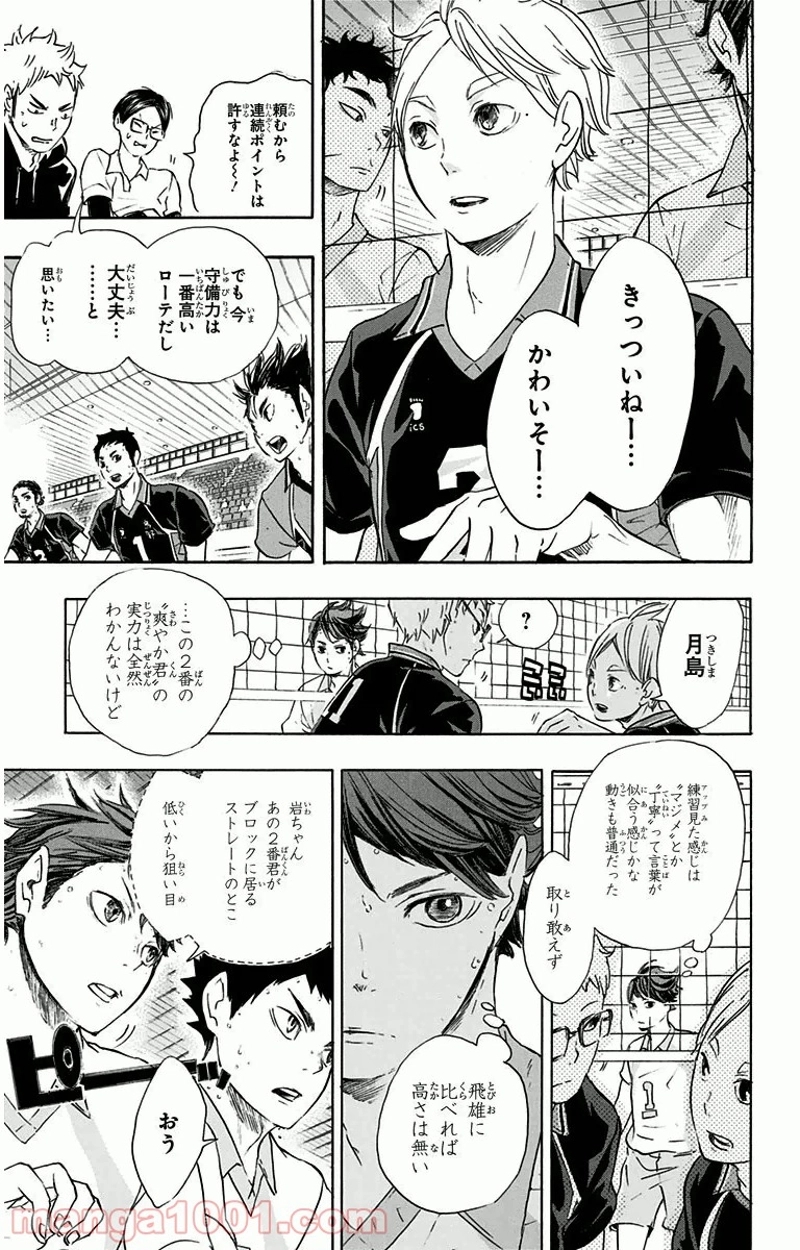 ハイキュー!! 第54話 - Page 9