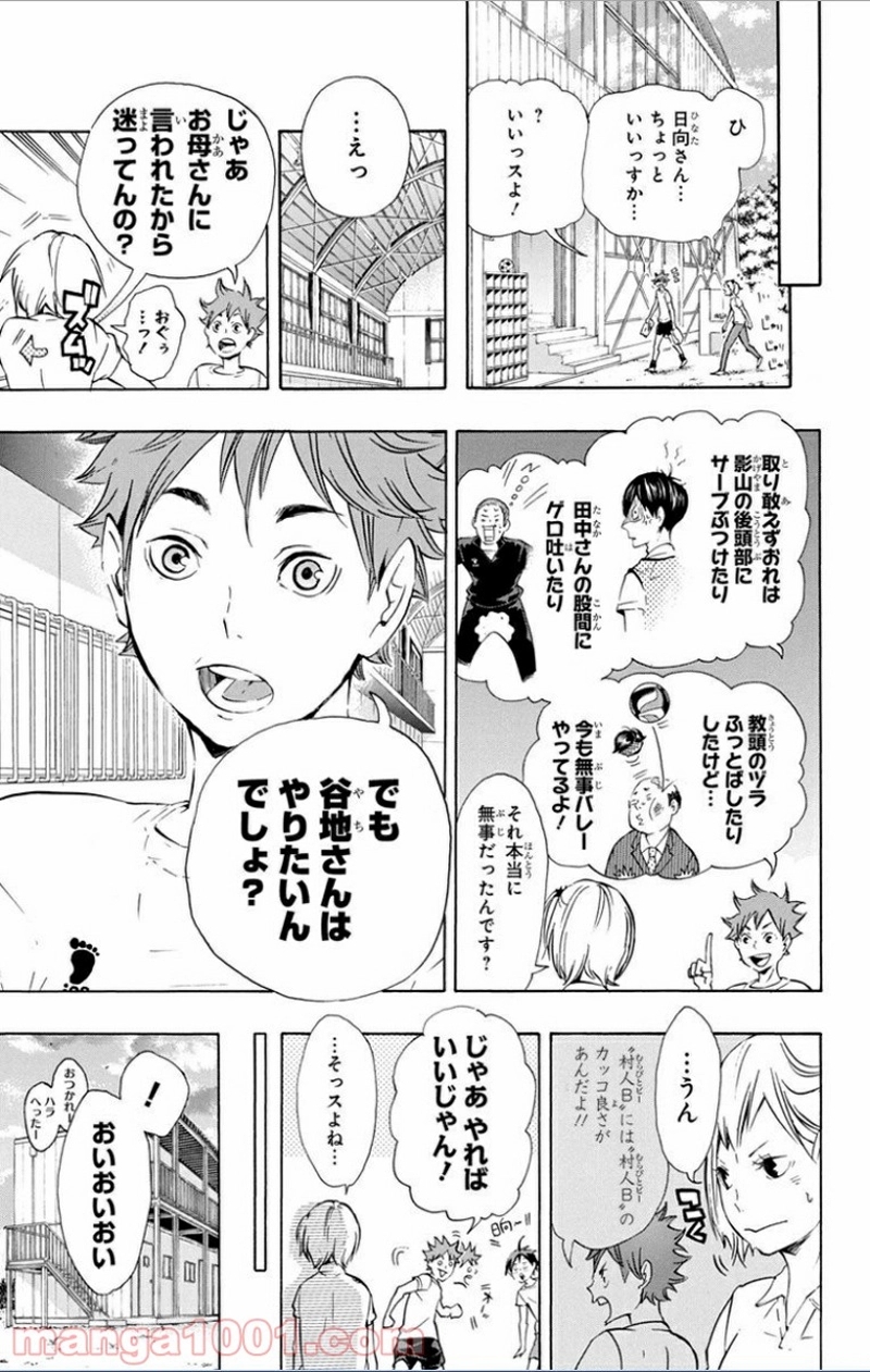 ハイキュー!! 第76話 - Page 5