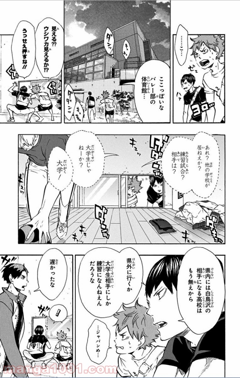 ハイキュー!! 第77話 - Page 7