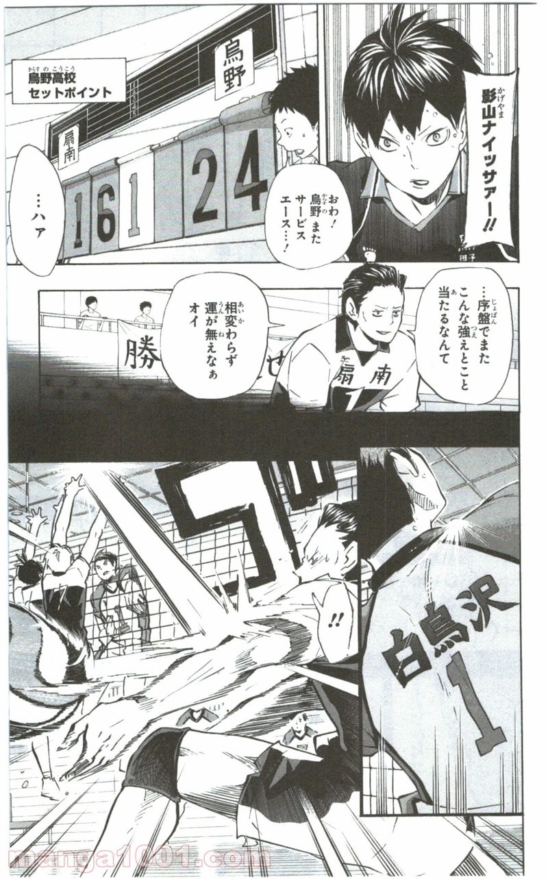 ハイキュー!! 第100話 - Page 7