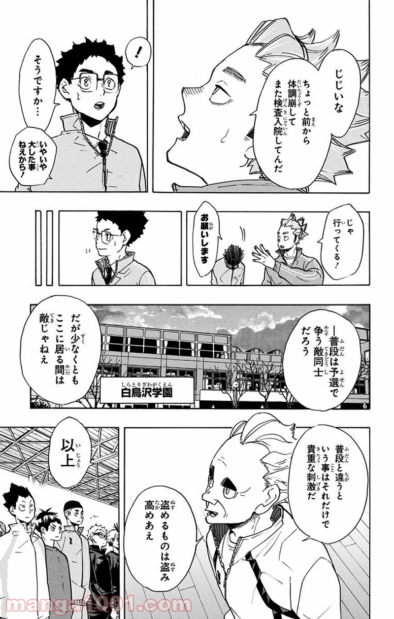 ハイキュー!! 第210話 - Page 3