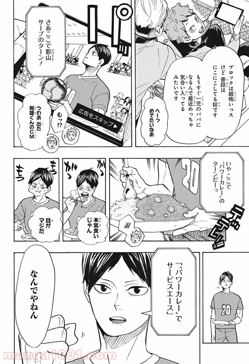 ハイキュー!! 第378話 - Page 2