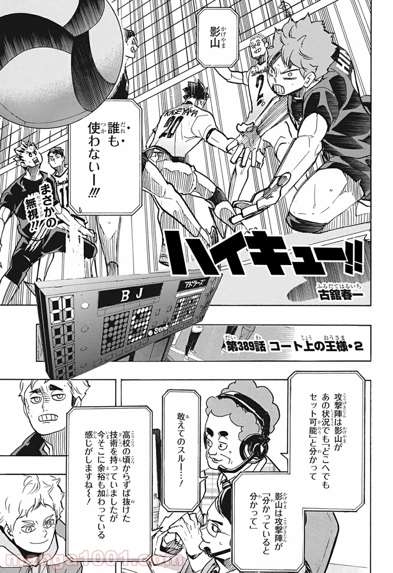 ハイキュー!! 第389話 - Page 1