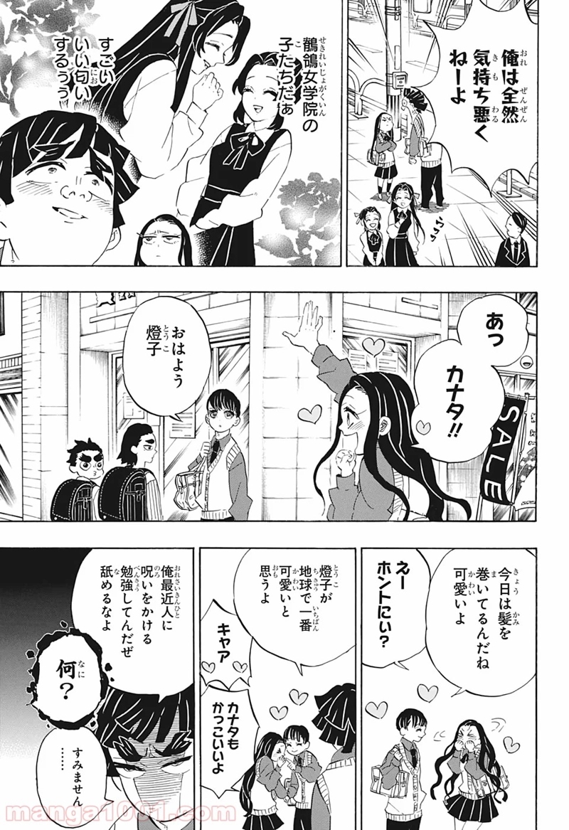 鬼滅の刃 第205話 - Page 8