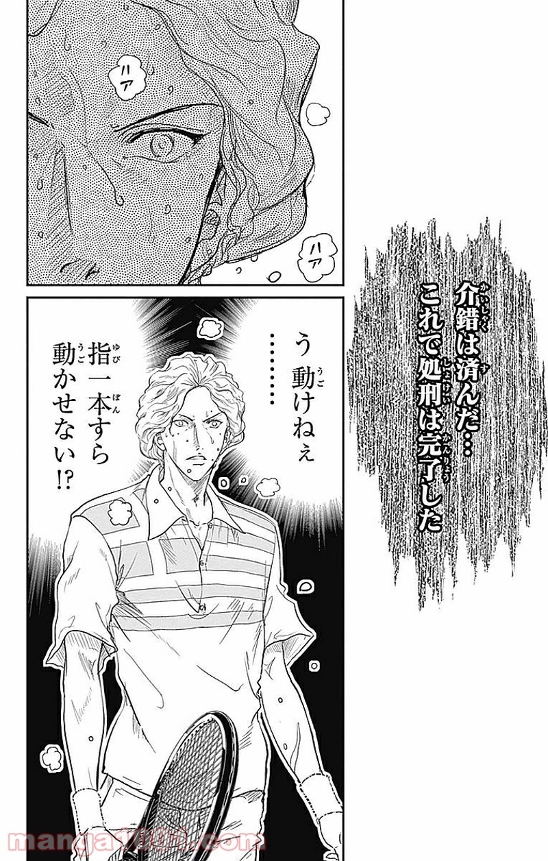 新テニスの王子様 第190話 - Page 16