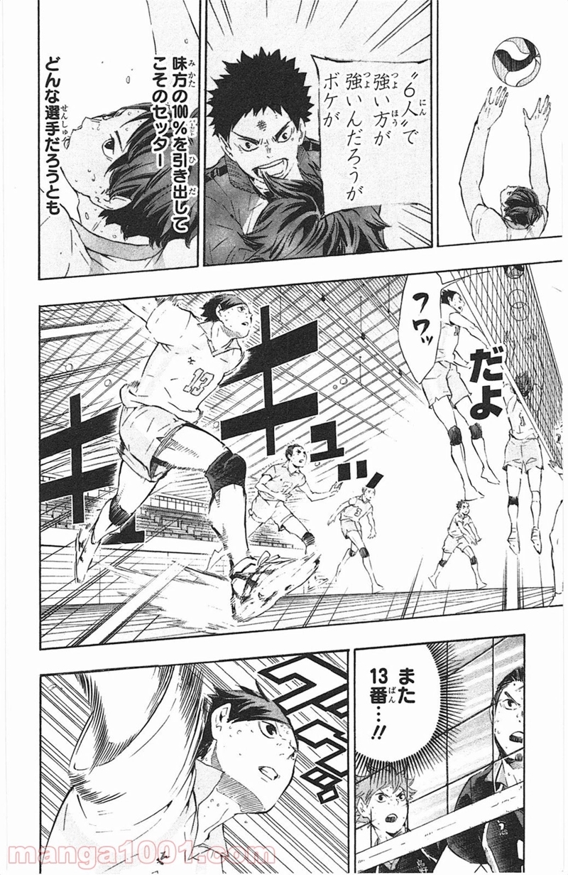 ハイキュー!! 第67話 - Page 16