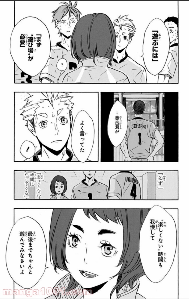 ハイキュー!! 第113話 - Page 17