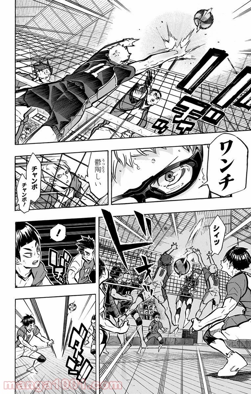 ハイキュー!! 第158話 - Page 5