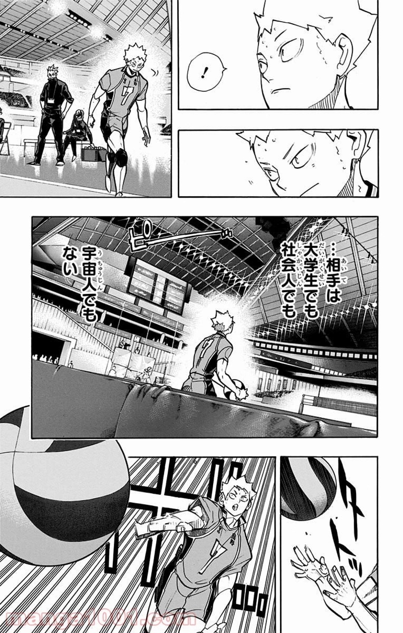 ハイキュー!! 第257話 - Page 3