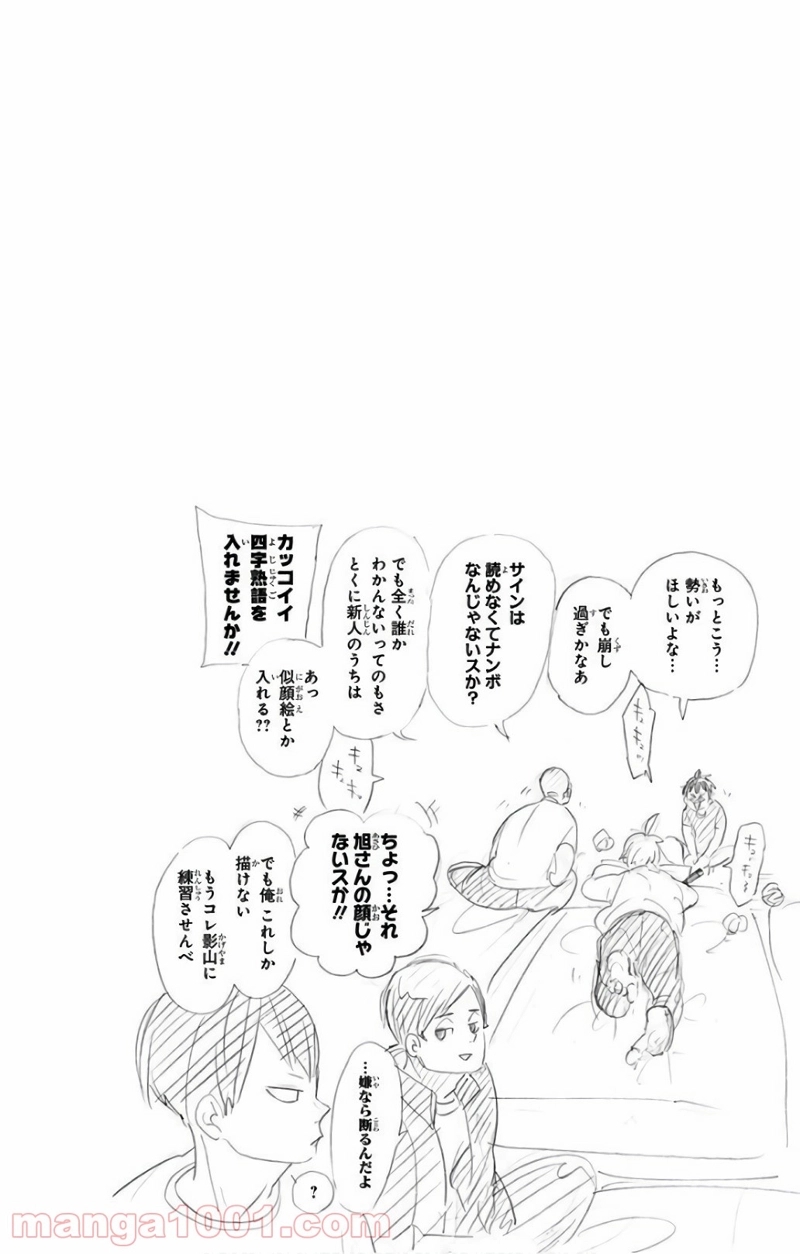 ハイキュー!! 第292話 - Page 20