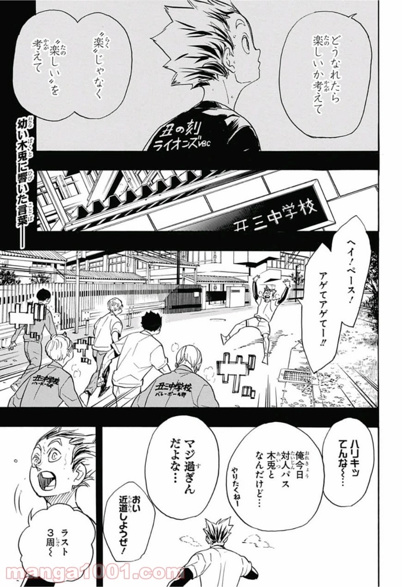 ハイキュー!! 第335話 - Page 2