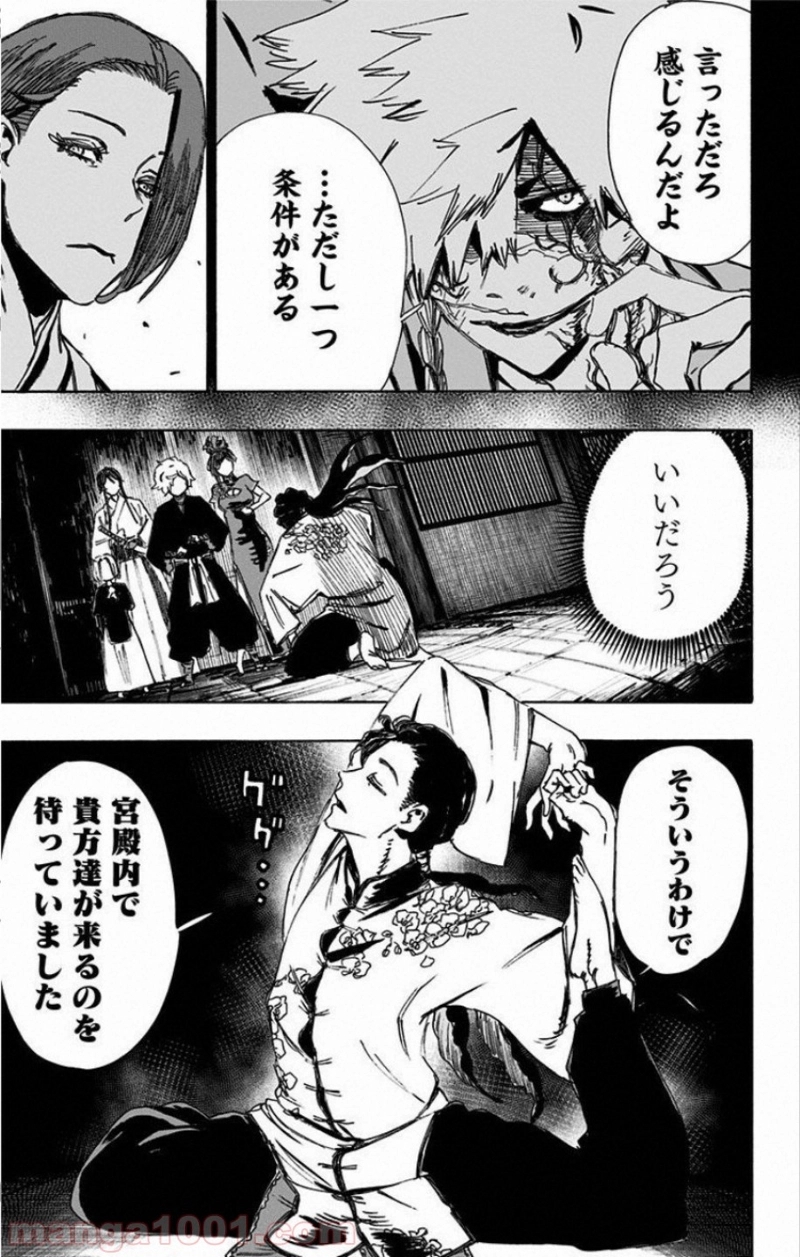 地獄楽 第63話 - Page 5