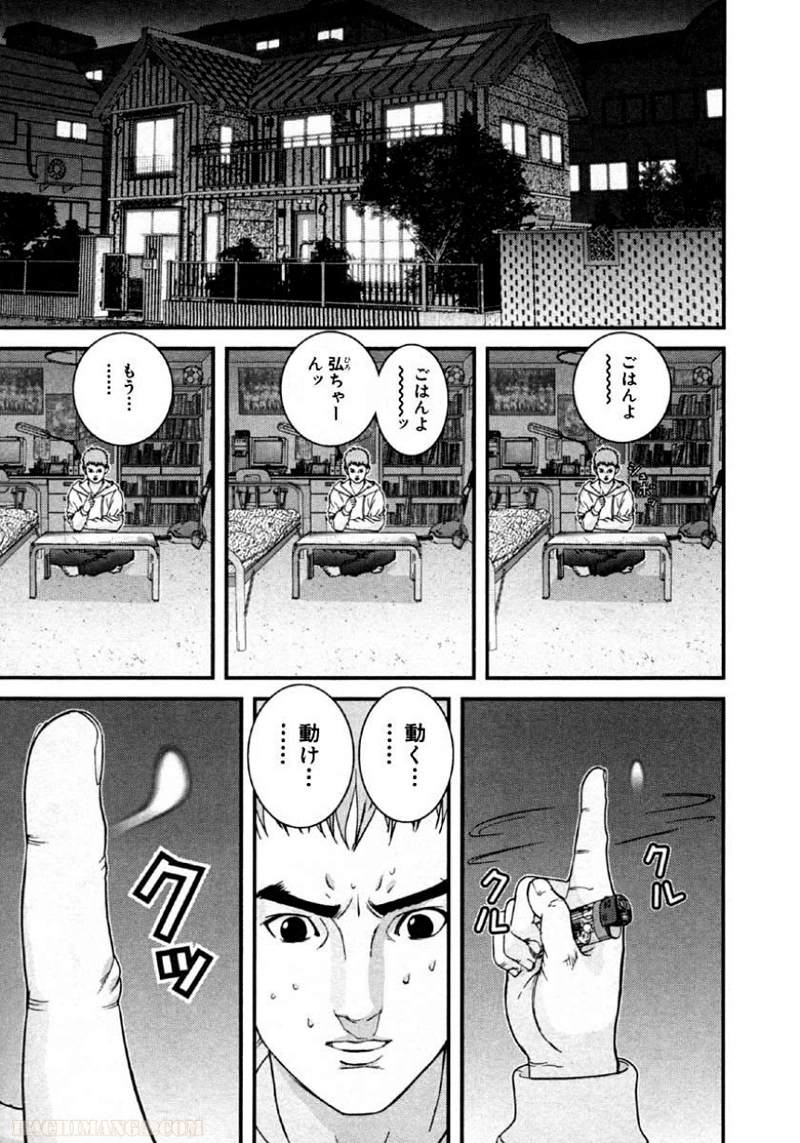 ガンツ 第10話 - Page 84