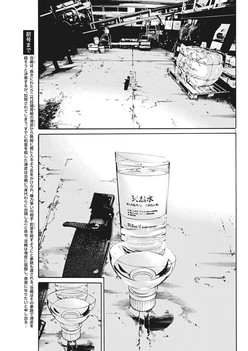 闇金ウシジマくん 第491話 - Page 5