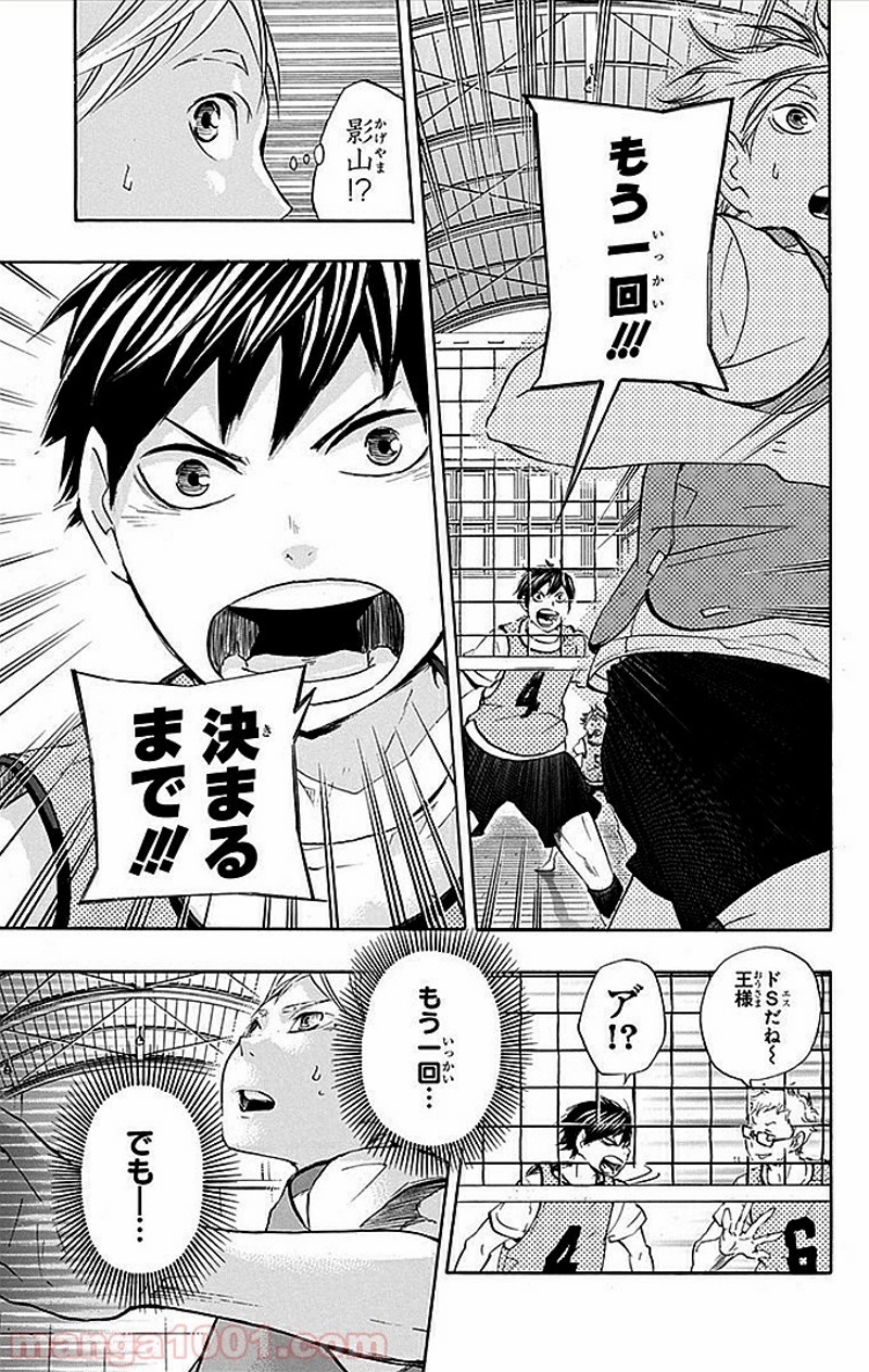 ハイキュー!! 第21話 - Page 6