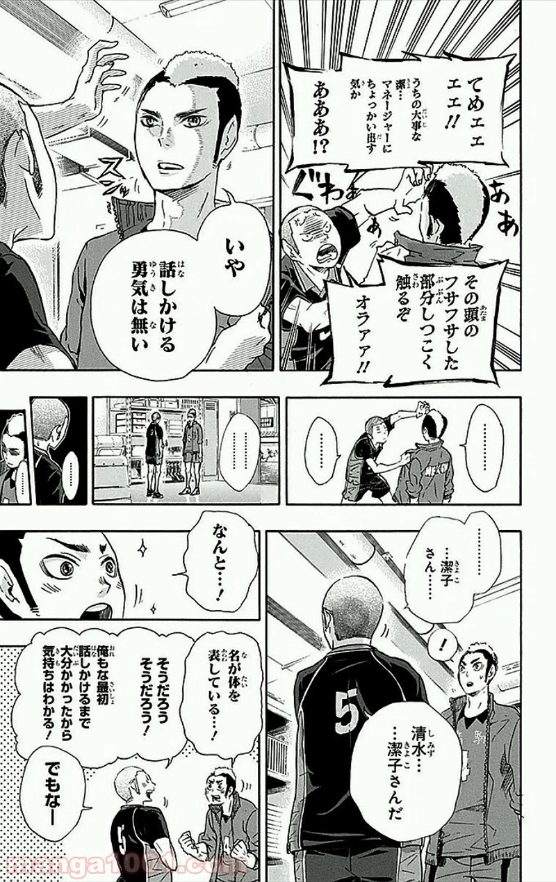ハイキュー!! 第34話 - Page 6