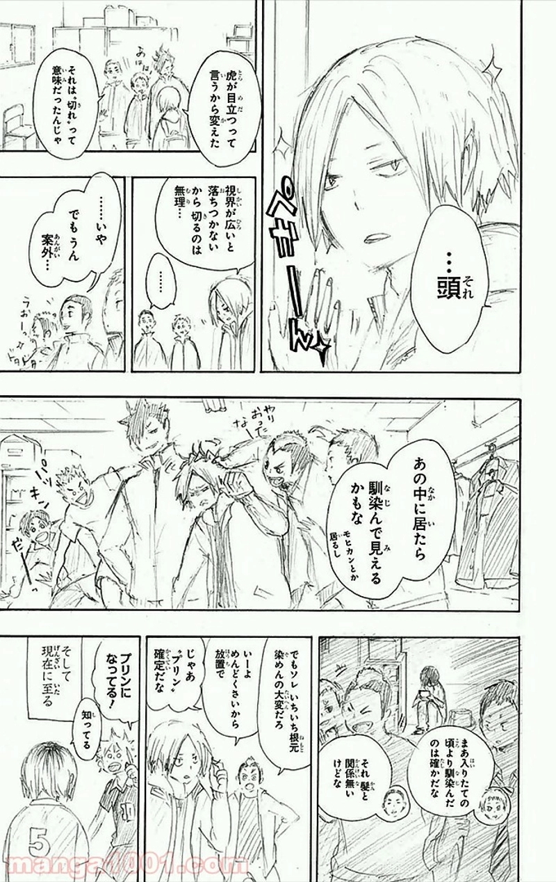ハイキュー!! 第34話 - Page 26