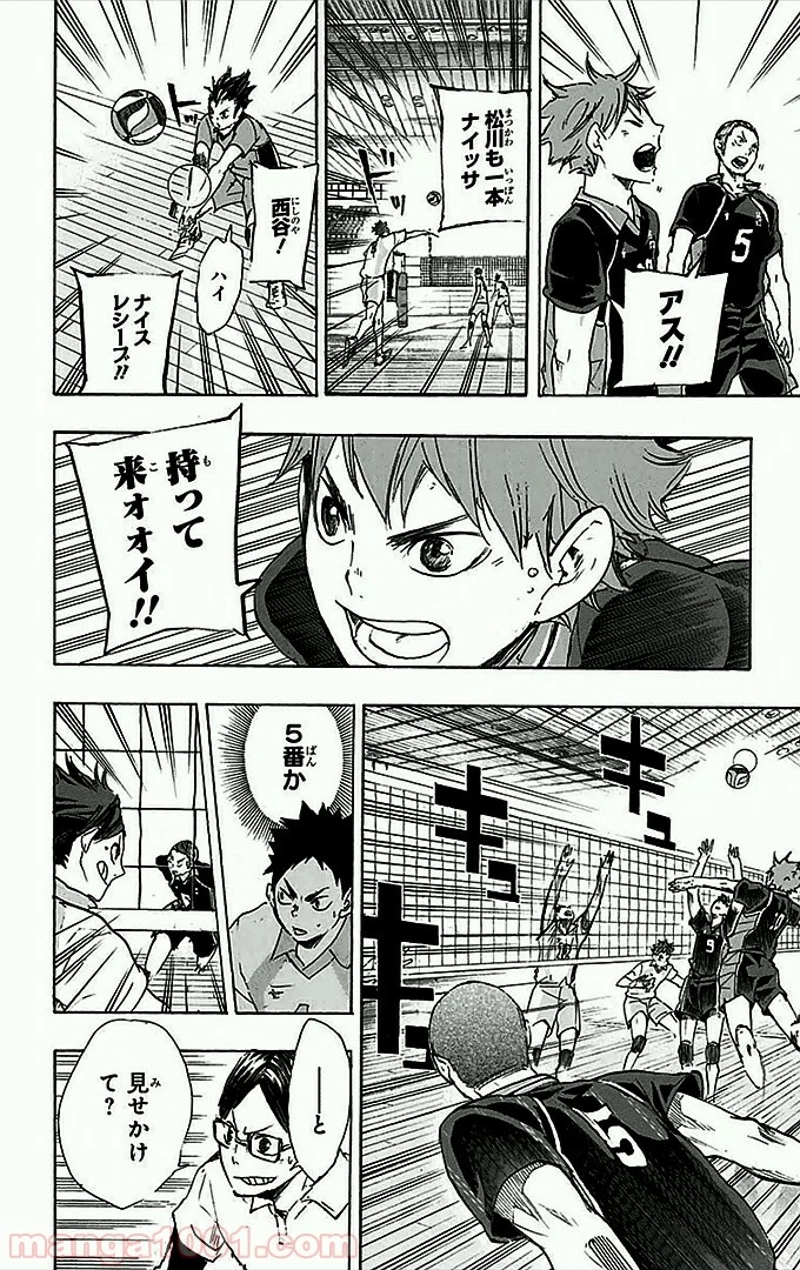 ハイキュー!! 第49話 - Page 19