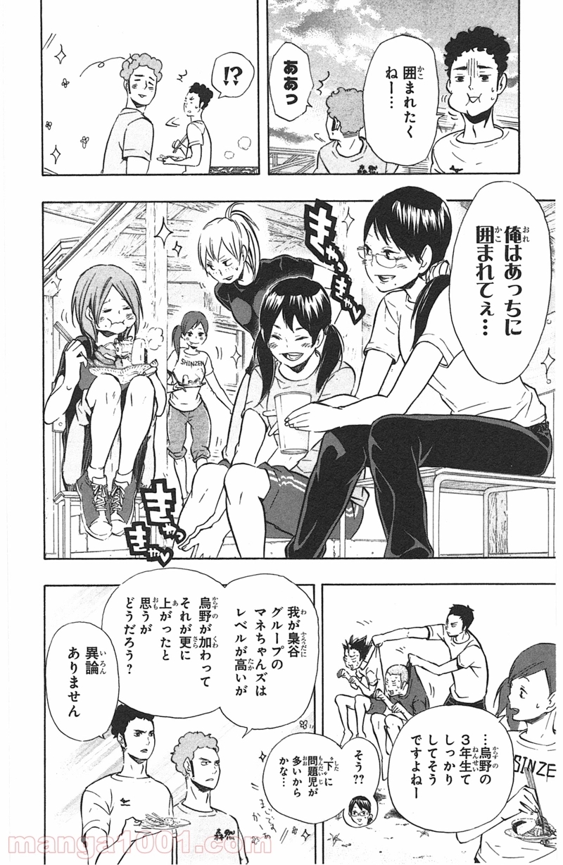 ハイキュー!! 第97話 - Page 6